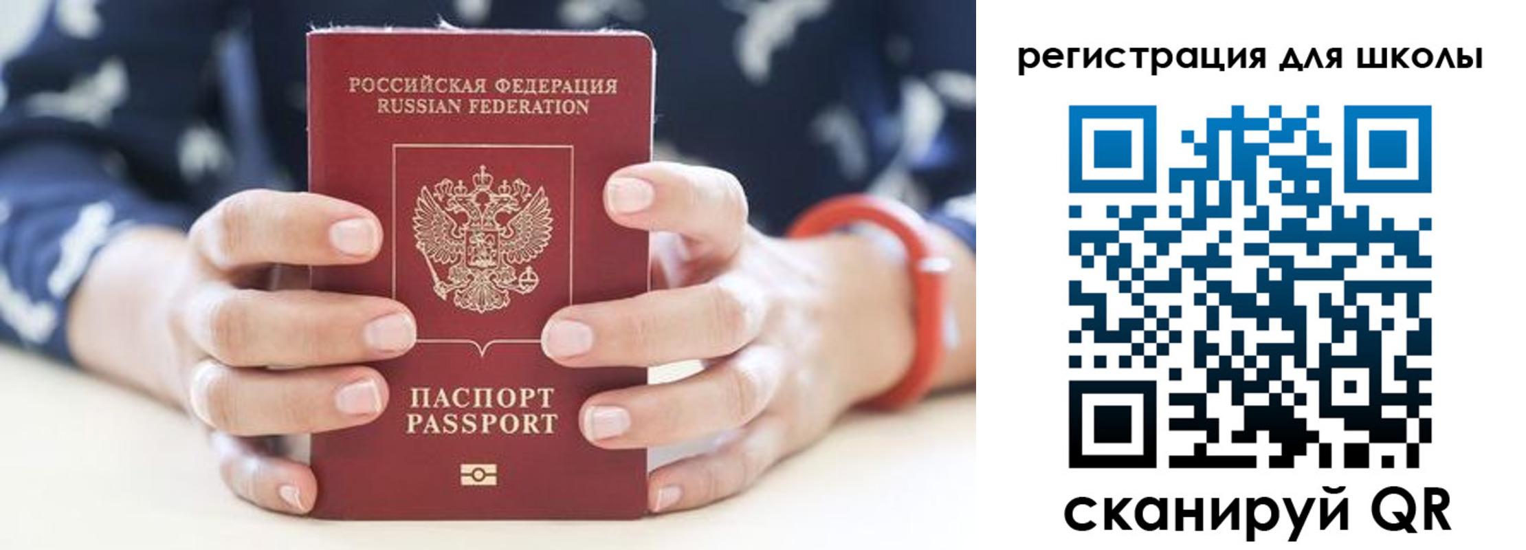 временная регистрация для школы в Николаевске