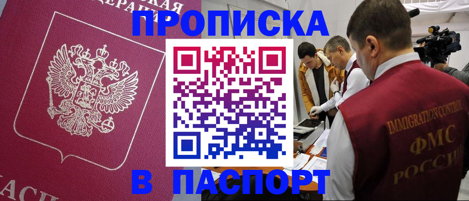 прописка от собственника в Николаевске