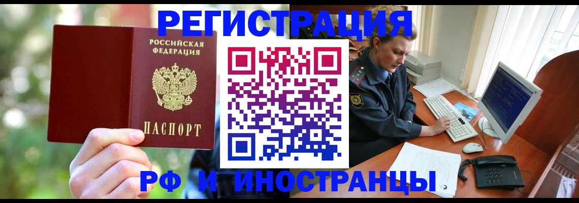 прописка 2025 в Николаевске