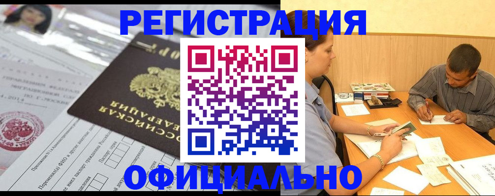 временная регистрация 2025 в Николаевске