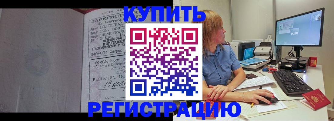 временная регистрация законно в Николаевске