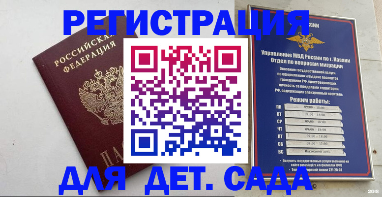 временная регистрация недорого в Николаевске