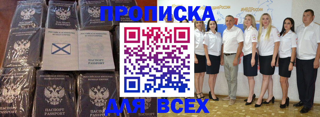 временная регистрация в Николаевске